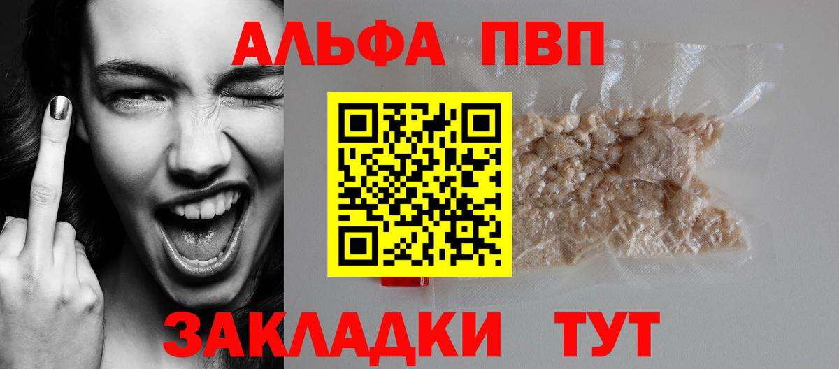 Альфа ПВП СК  Alfa_PVP СК КРИС  Гуково  APVP кристаллы  Вход с VPN 