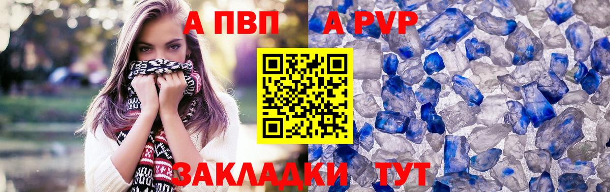 A PVP VHQ Гуково