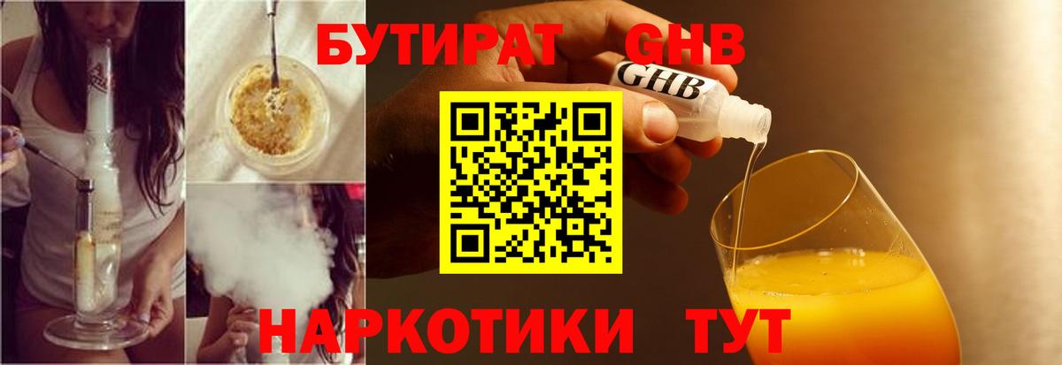 Бутират бутандиол Гуково