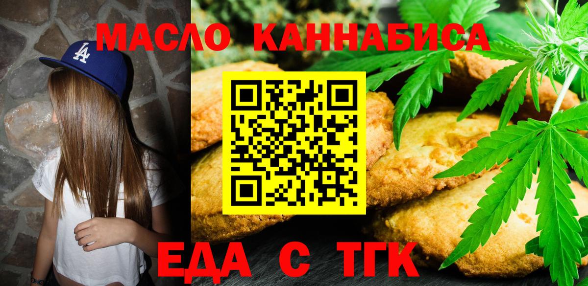 Еда ТГК конопля  Вход с VPN  Гуково 