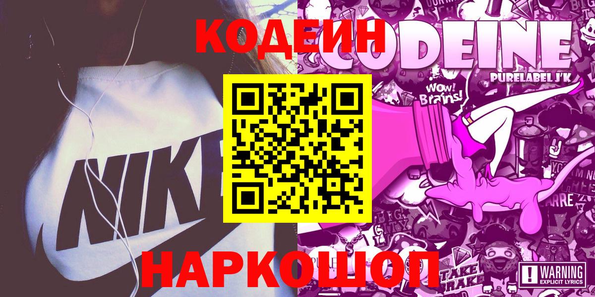 Гуково  Кодеиновый сироп Lean напиток Lean (лин)  Кодеин напиток Lean (лин)  Вход с VPN 