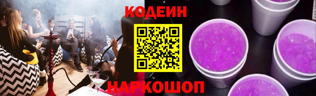 Кодеиновый сироп Lean напиток Lean (лин) Гуково