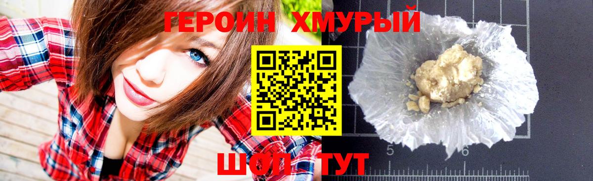 ГЕРОИН Heroin  Вход с VPN  Гуково 