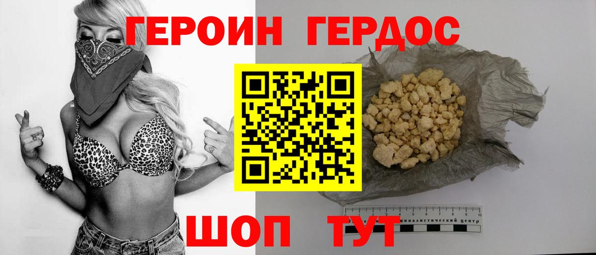 ГЕРОИН герыч Гуково
