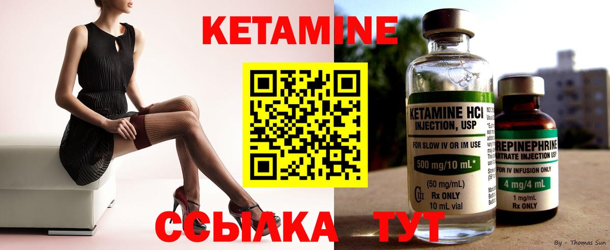 Кетамин VHQ  Кетамин VHQ  Вход с VPN  Гуково 