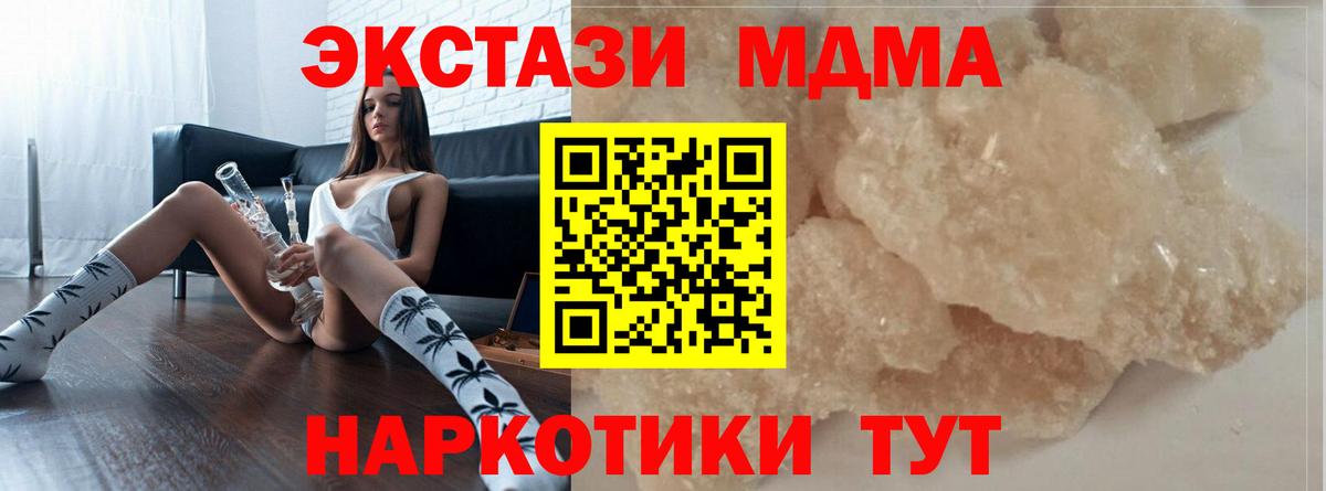 МДМА Molly  Вход с VPN  Гуково  МДМА crystal 