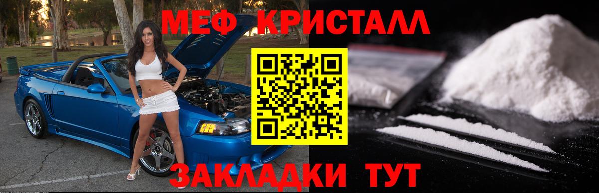 Мефедрон кристаллы Гуково