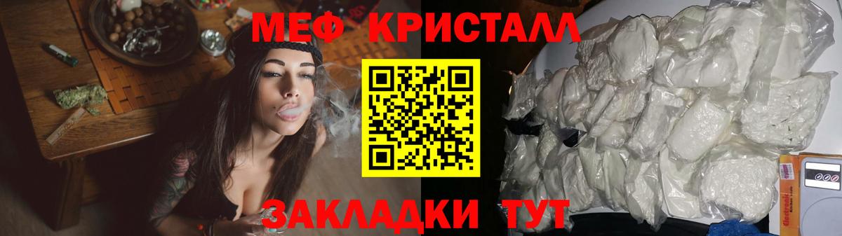 Гуково  МЕФ  МЯУ-МЯУ кристаллы  МЕФ  Вход с VPN  МЕФ мука 