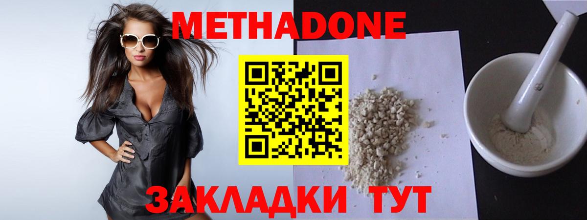 Метадон methadone  Вход с VPN  Метадон белоснежный  Гуково 